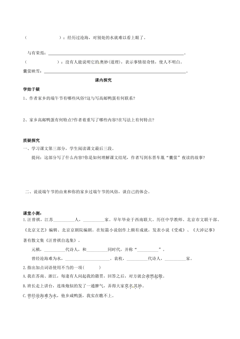 四川省岳池县第一中学八年级语文下册《17 端午的鸭蛋》学案 新人教版_第2页