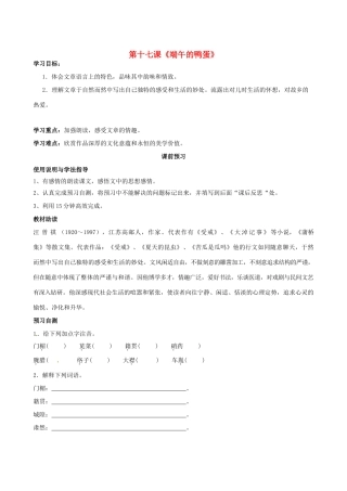 四川省岳池县第一中学八年级语文下册《17 端午的鸭蛋》学案 新人教版