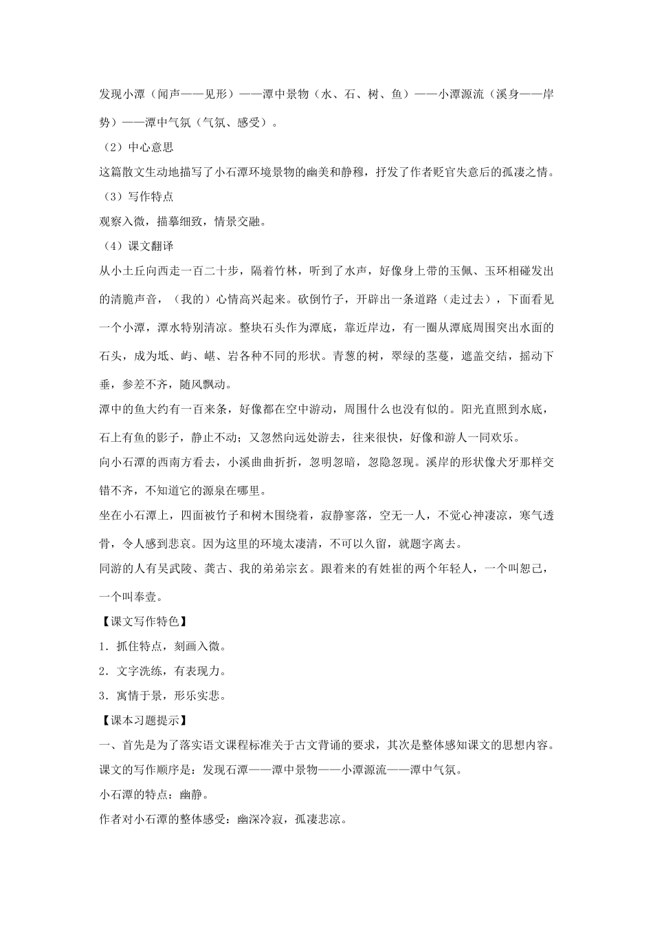 八年级语文下册 第六单元 第26课《小石潭记》导学练测 新人教版_第3页