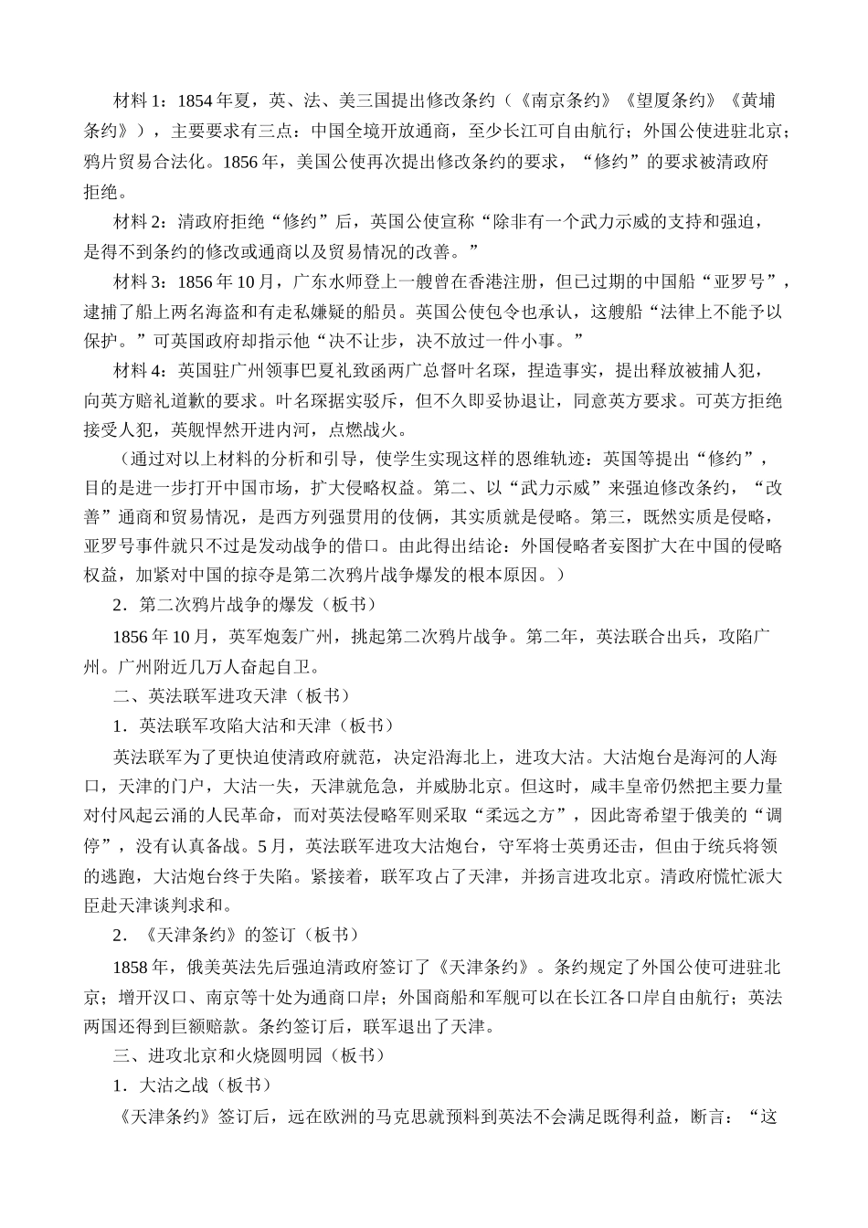 鲁教版七年级历史上册第二次鸦片战争_第2页