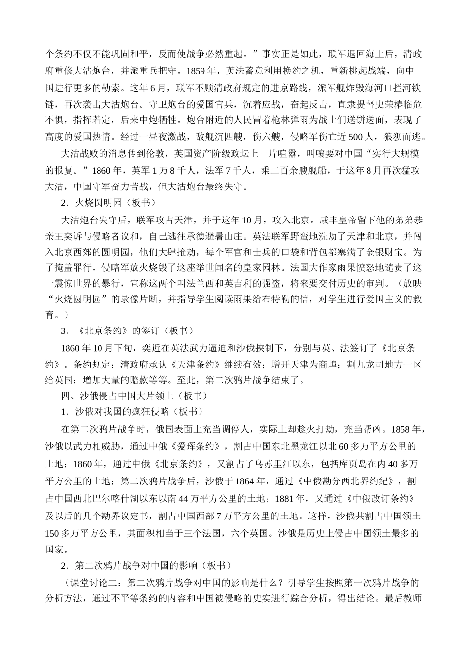 鲁教版七年级历史上册第二次鸦片战争_第3页