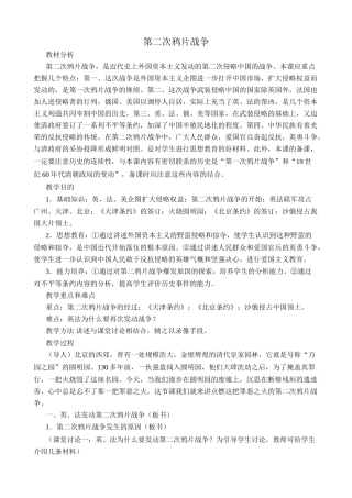 鲁教版七年级历史上册第二次鸦片战争