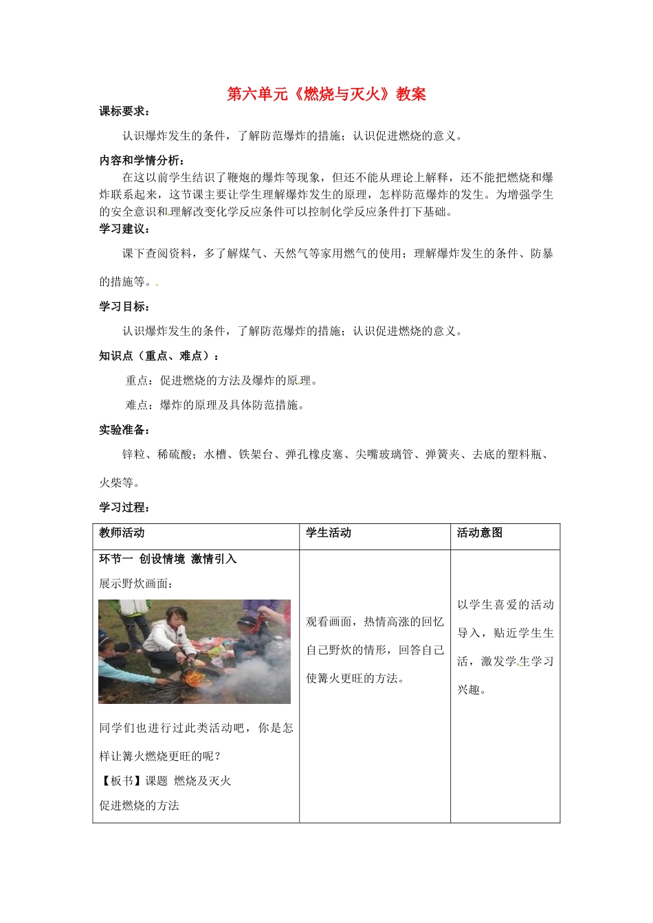 山东省枣庄市第四十二中学九年级化学上册 第六单元《燃烧与灭火》教案 新人教版_第1页