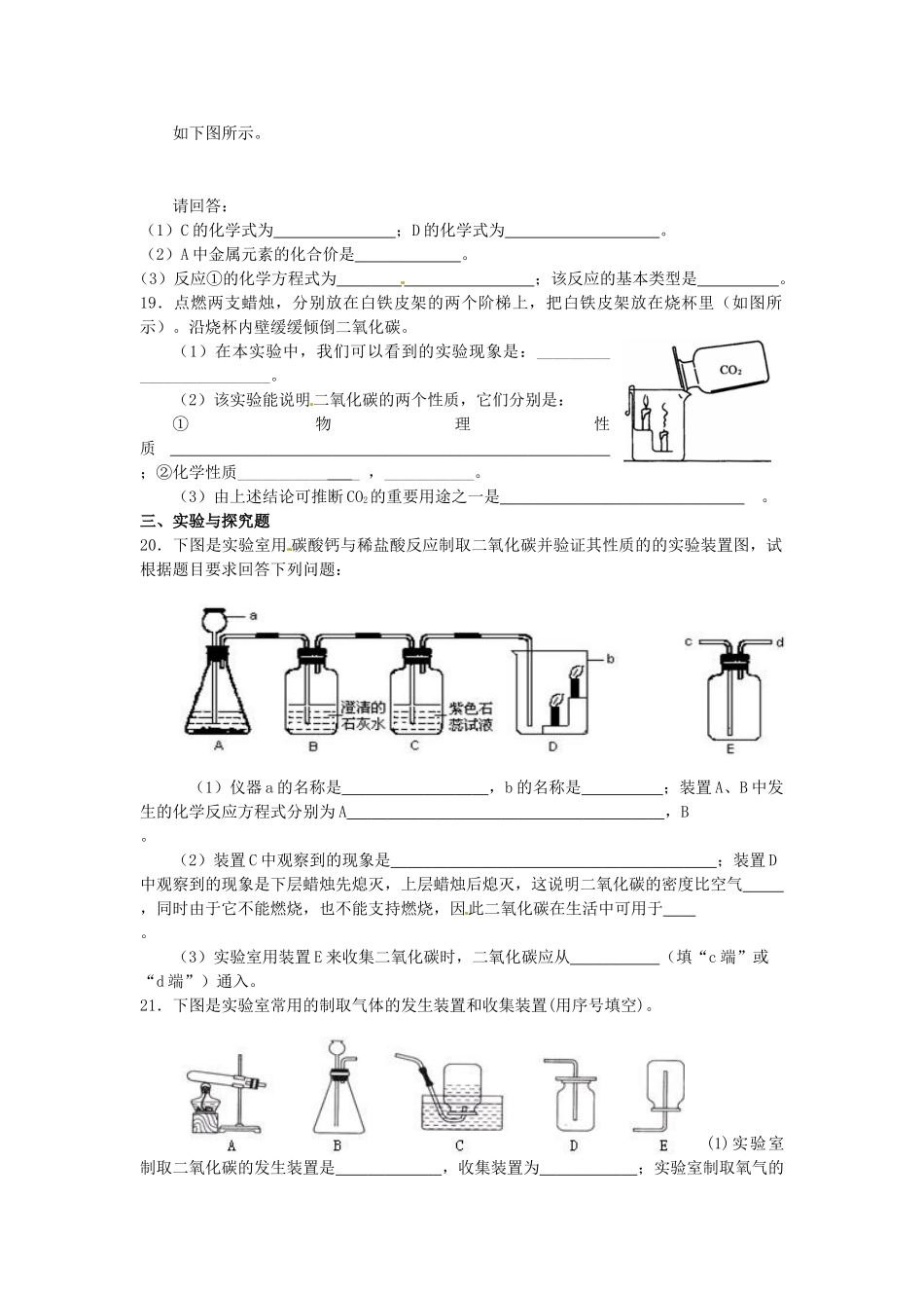 山东省郯城县郯城街道初级中学九年级化学上册 第六单元 碳和碳的化合物自测题（无答案） 新人教版_第3页