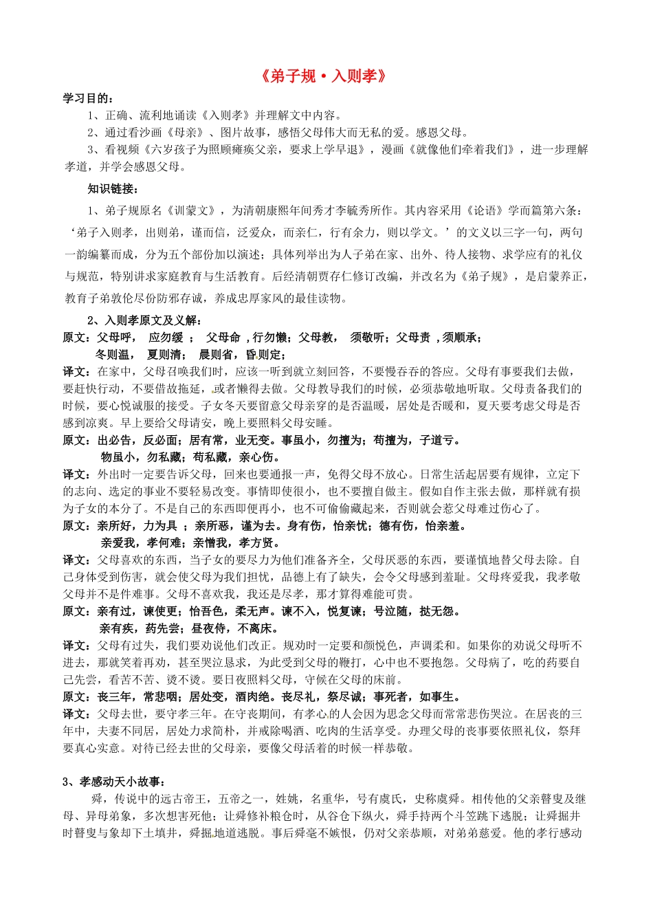 九年级语文下册《弟子规 入则孝》导学案 语文版-语文版初中九年级下册语文学案_第1页