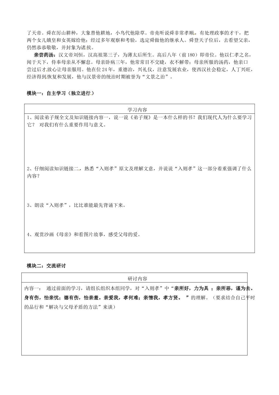 九年级语文下册《弟子规 入则孝》导学案 语文版-语文版初中九年级下册语文学案_第2页