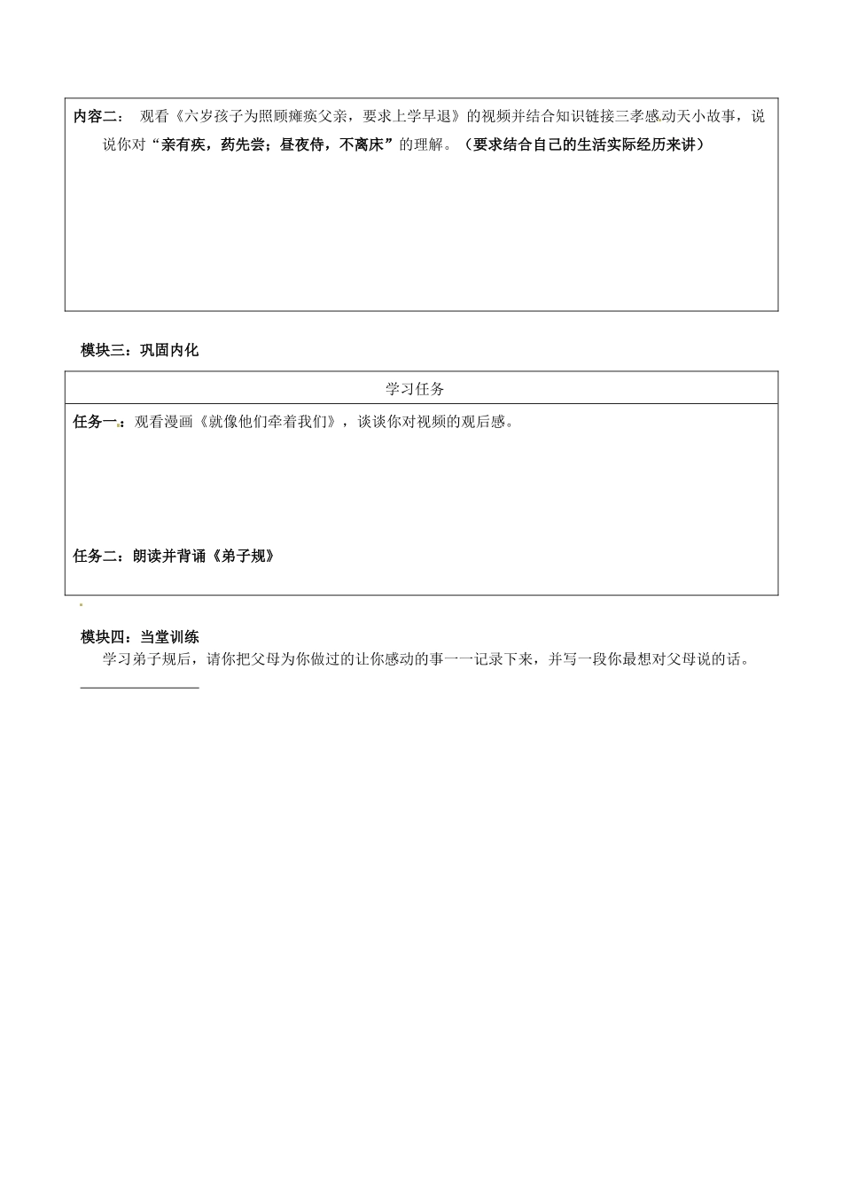 九年级语文下册《弟子规 入则孝》导学案 语文版-语文版初中九年级下册语文学案_第3页