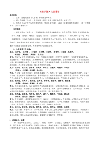 九年级语文下册《弟子规 入则孝》导学案 语文版-语文版初中九年级下册语文学案