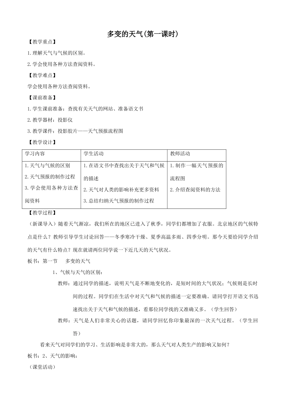 新人教版七年级地理上册多变的天气(第一课时)_第1页
