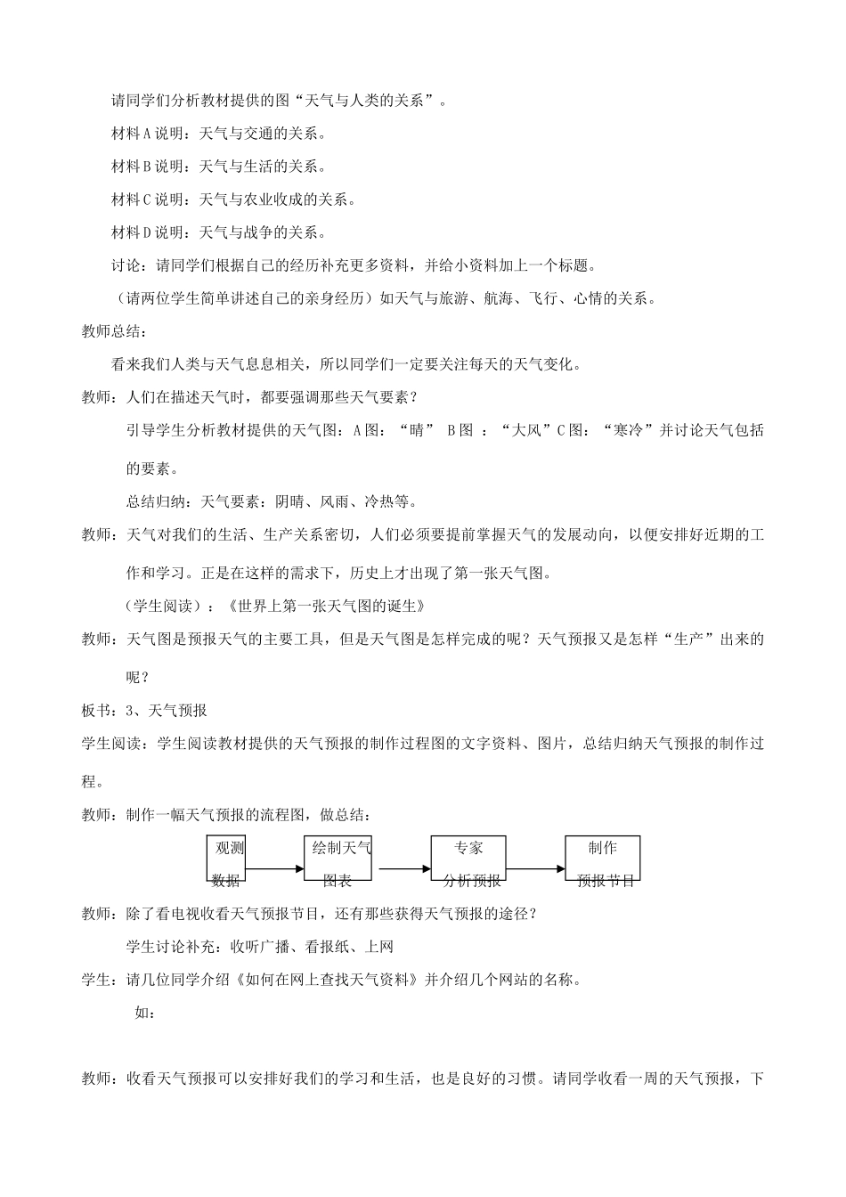 新人教版七年级地理上册多变的天气(第一课时)_第2页