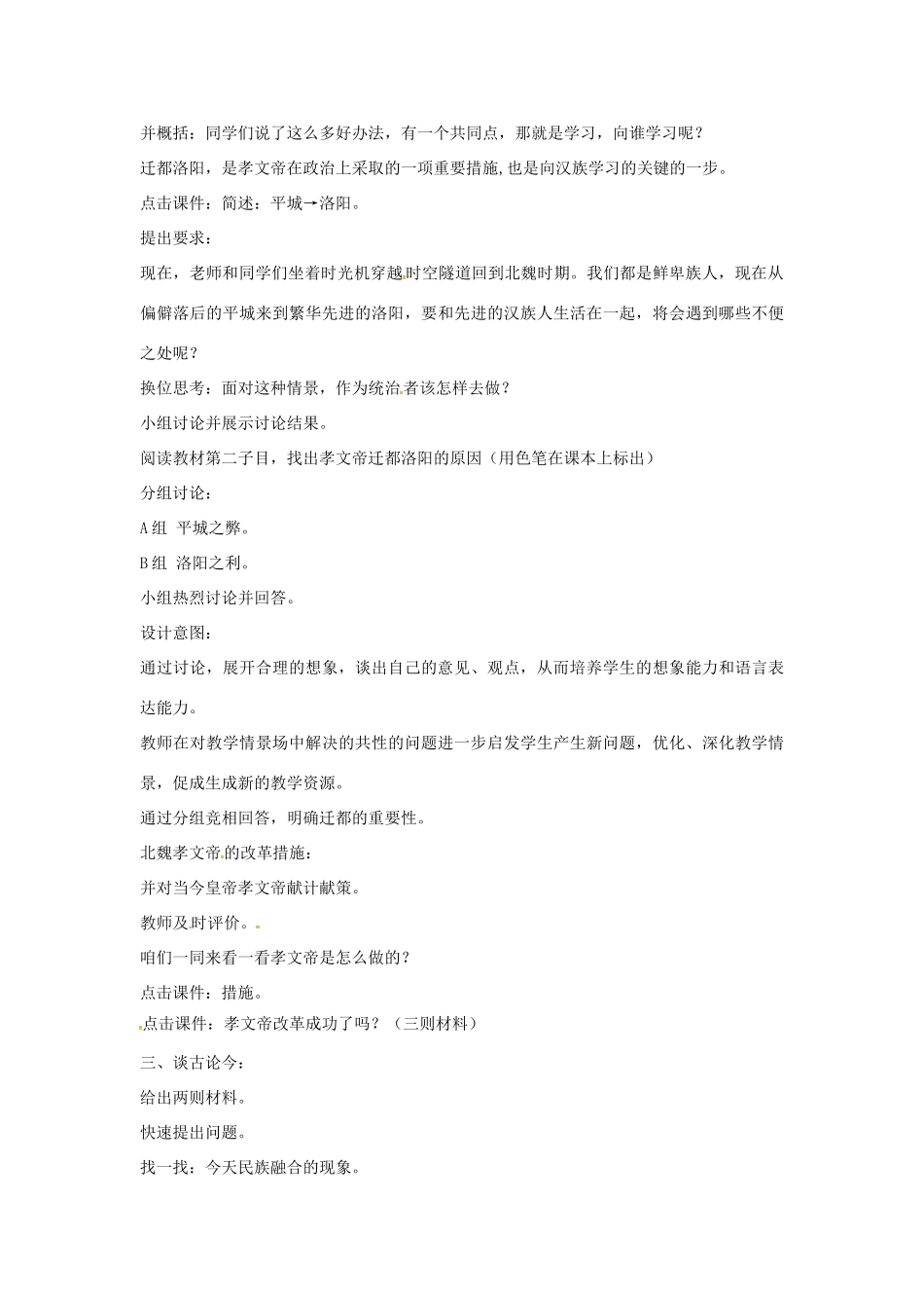 山东省郯城县红花镇中考历史复习《北方民族大融合》教案2 新人教版-新人教版初中九年级全册历史教案_第3页