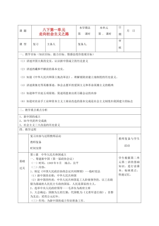 山东省滨州市邹平实验中学八年级历史下册《走社会主义之路》教案 岳麓版