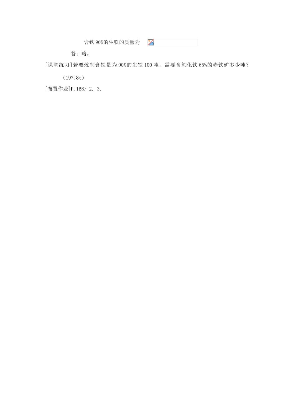 九年级化学下册《6.2金属矿物与冶炼》（第二课时）教案粤教版_第3页