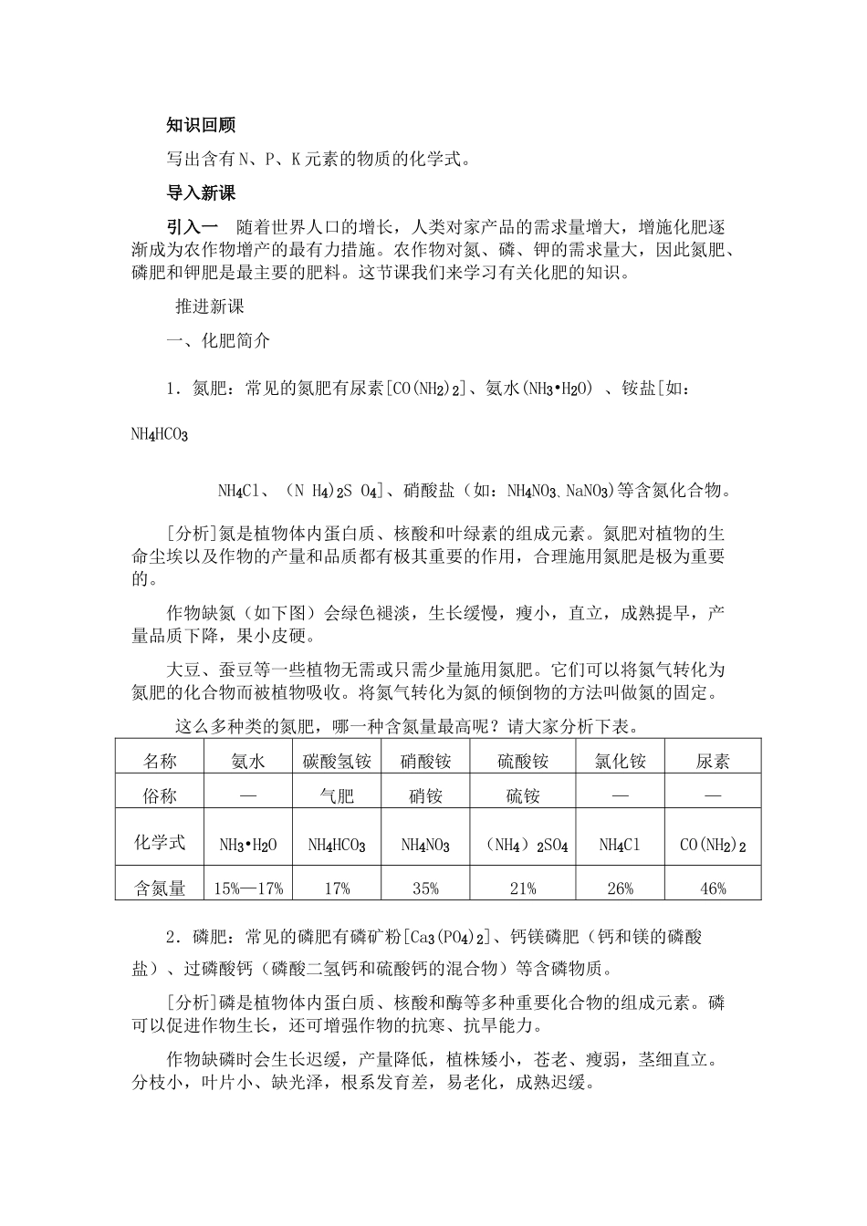 九年级化学下册：11.2化学肥料教学设计 人教版_第2页