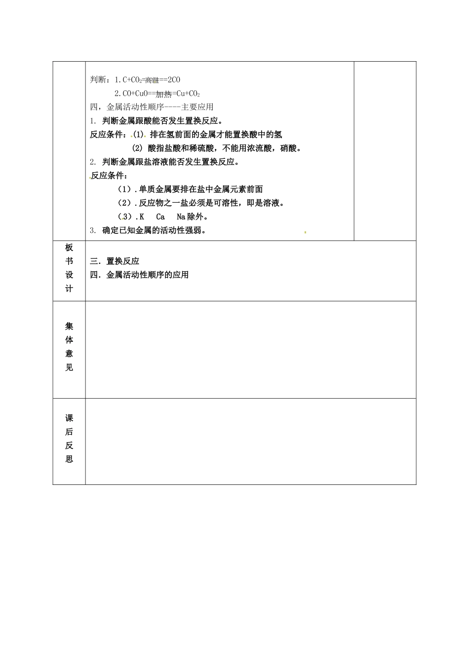 内蒙古鄂尔多斯市东胜区九年级化学下册 第六章 金属 6.2 金属的化学性质（2）教案 （新版）粤教版-（新版）粤教版初中九年级下册化学教案_第3页