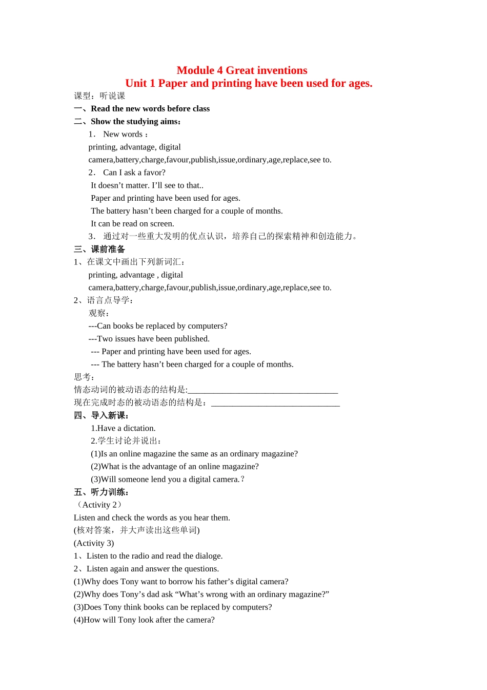 九年级英语上册 Module 4 Unit 1 Paper and printing have been used for ages导学案 外研版_第1页