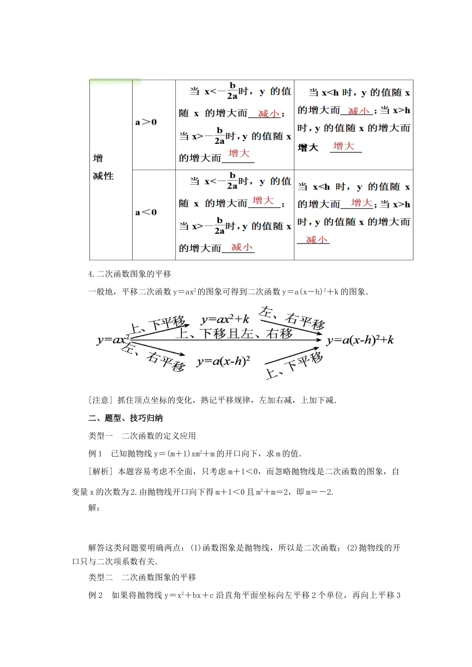 山东省济南市槐荫区九年级数学下册 第2章 二次函数（1）复习导学案 （新版）北师大版-（新版）北师大版初中九年级下册数学学案_第2页