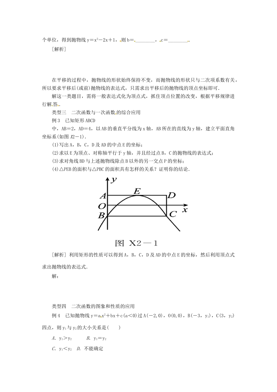 山东省济南市槐荫区九年级数学下册 第2章 二次函数（1）复习导学案 （新版）北师大版-（新版）北师大版初中九年级下册数学学案_第3页