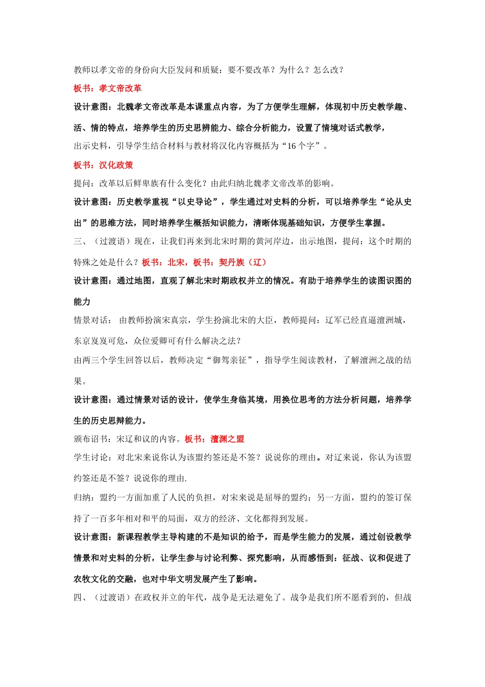 浙江省平湖市 福臻中学八年级历史与社会上册《农牧文化的交融》优质说课稿 人教版_第3页
