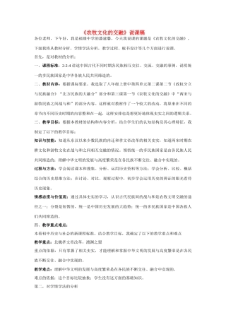 浙江省平湖市 福臻中学八年级历史与社会上册《农牧文化的交融》优质说课稿 人教版