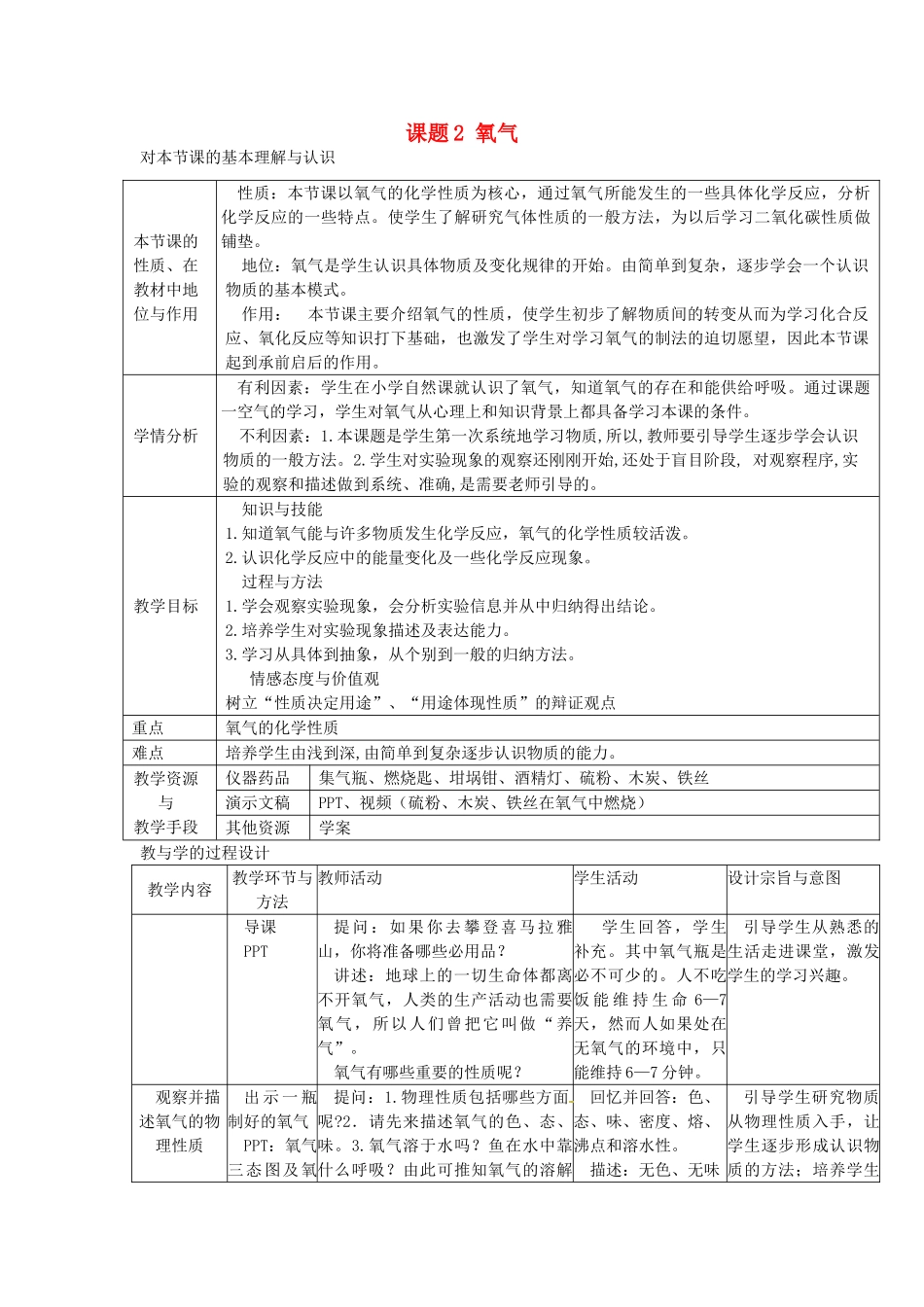 辽宁省东港市黑沟中学九年级化学上册 第二单元 课题2 氧气教案 （新版）新人教版_第1页