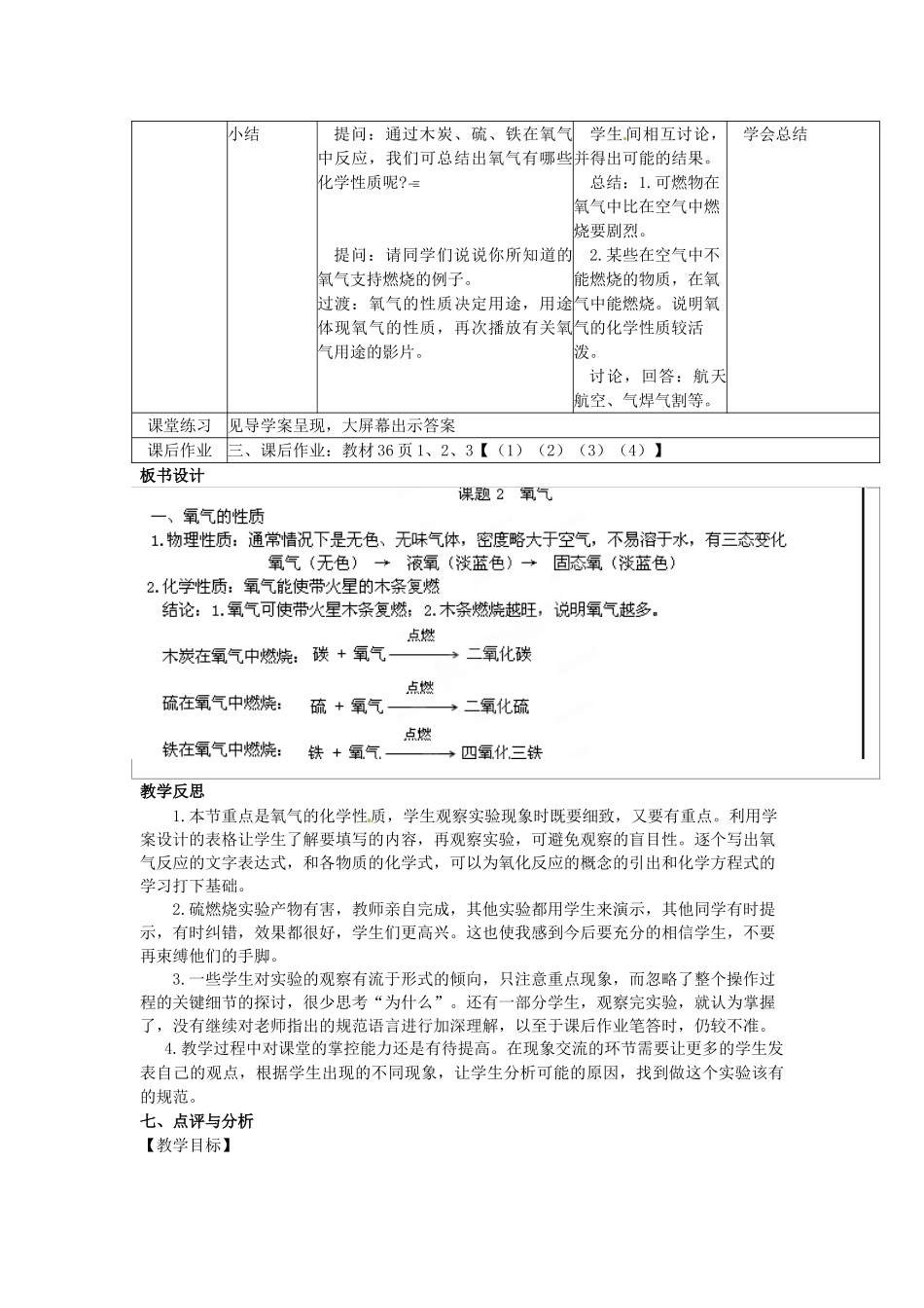 辽宁省东港市黑沟中学九年级化学上册 第二单元 课题2 氧气教案 （新版）新人教版_第3页