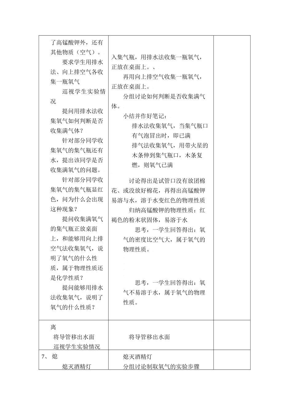 九年级化学上册第三章第二节 制取氧气教案粤教版_第3页