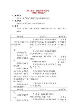九年级化学上册第三章第二节 制取氧气教案粤教版