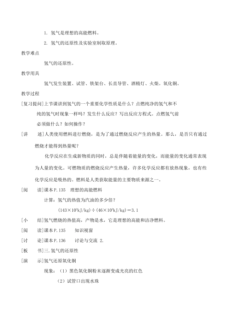 九年级化学洁净的燃料—氢气 2粤教版_第2页