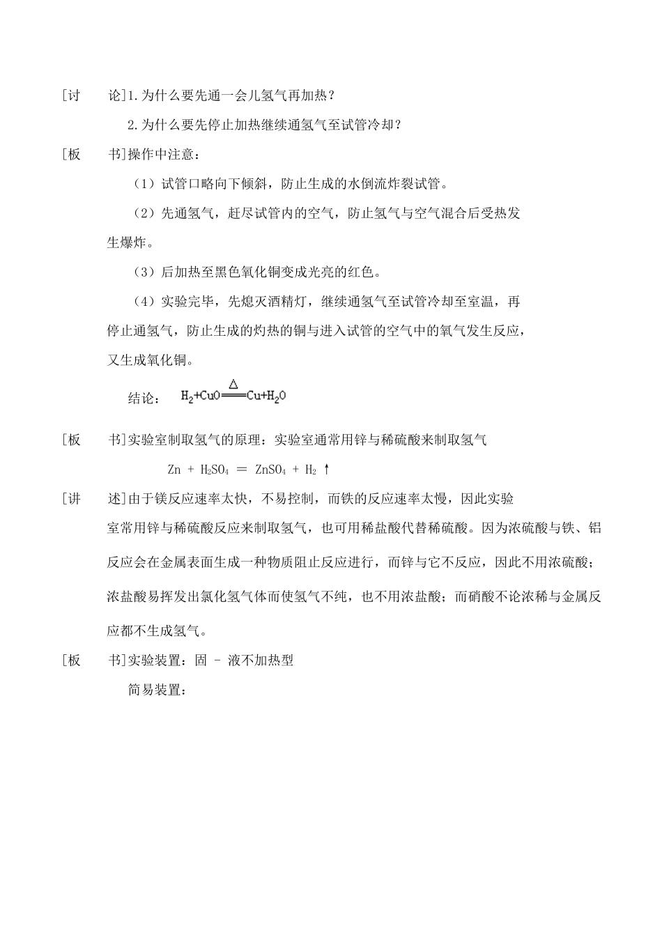 九年级化学洁净的燃料—氢气 2粤教版_第3页