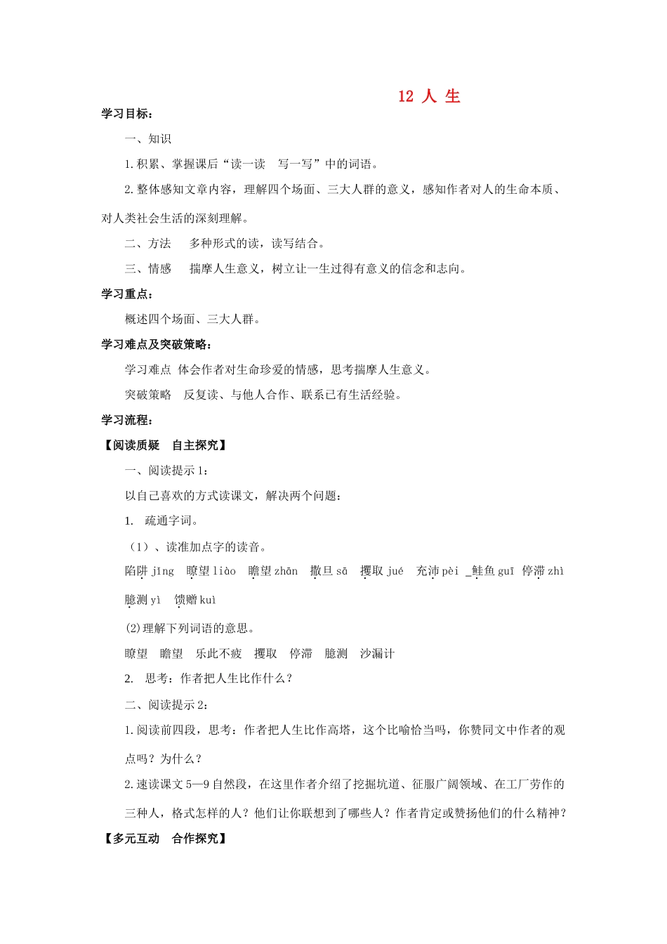 九年级语文下册 12 人生学案 人教新课标版_第1页