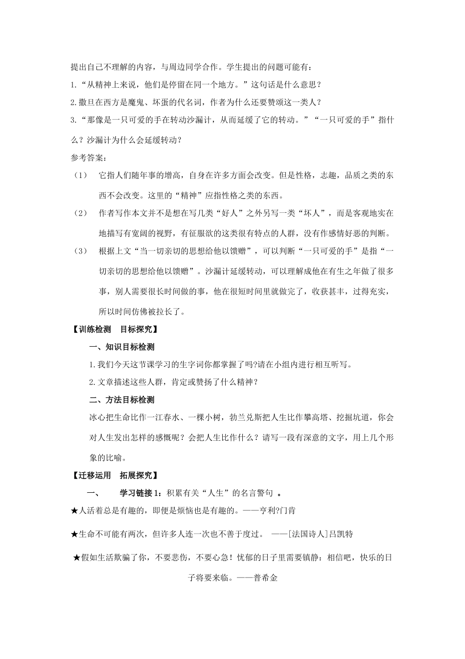 九年级语文下册 12 人生学案 人教新课标版_第2页