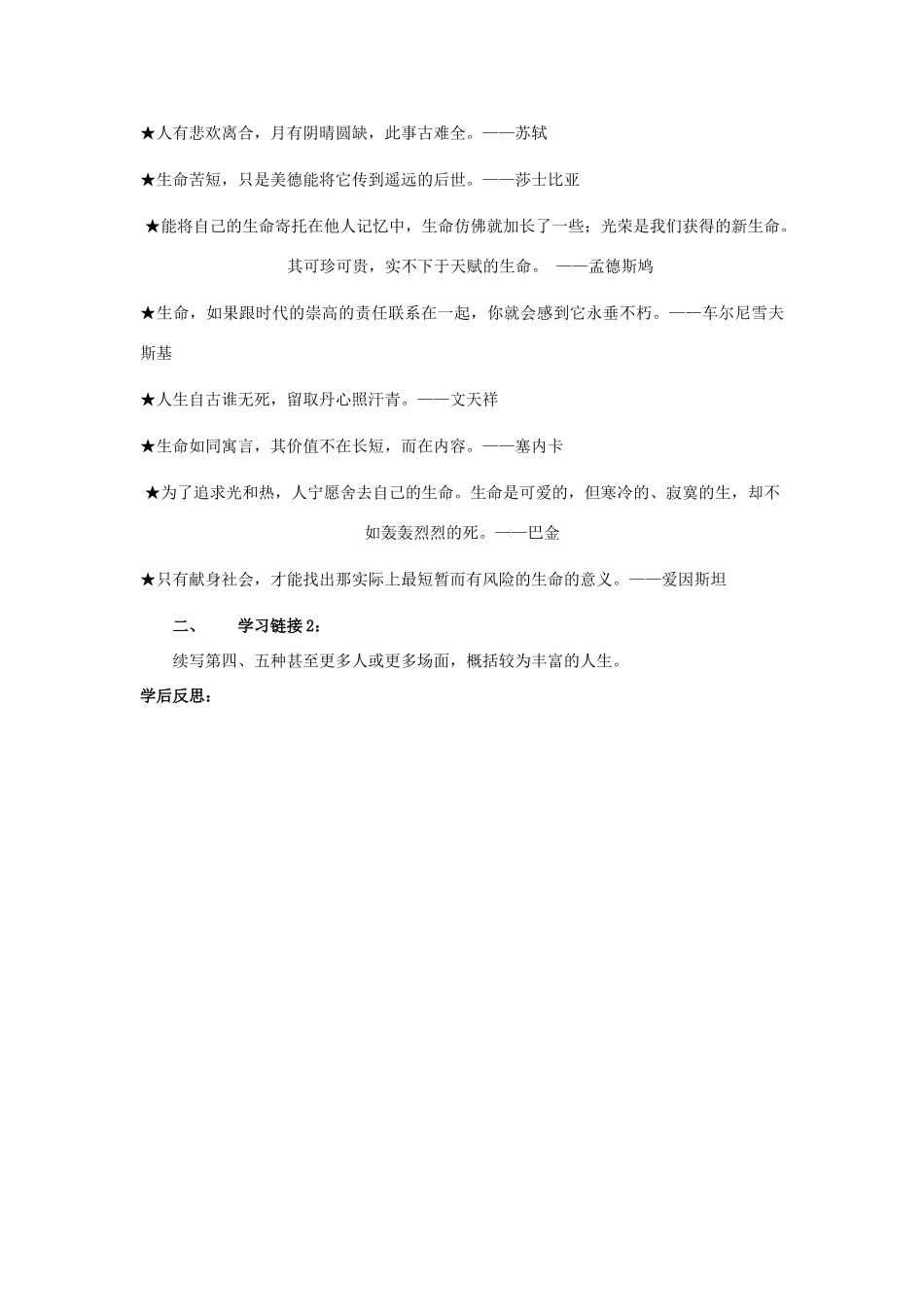 九年级语文下册 12 人生学案 人教新课标版_第3页