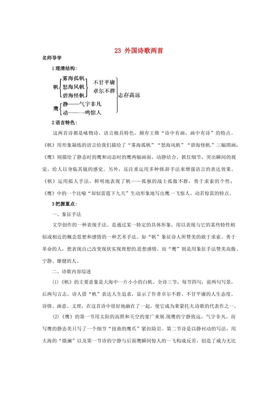 秋七年级语文上册 23 外国诗歌两首课堂导学 北京课改版-北京课改版初中七年级上册语文学案_第1页