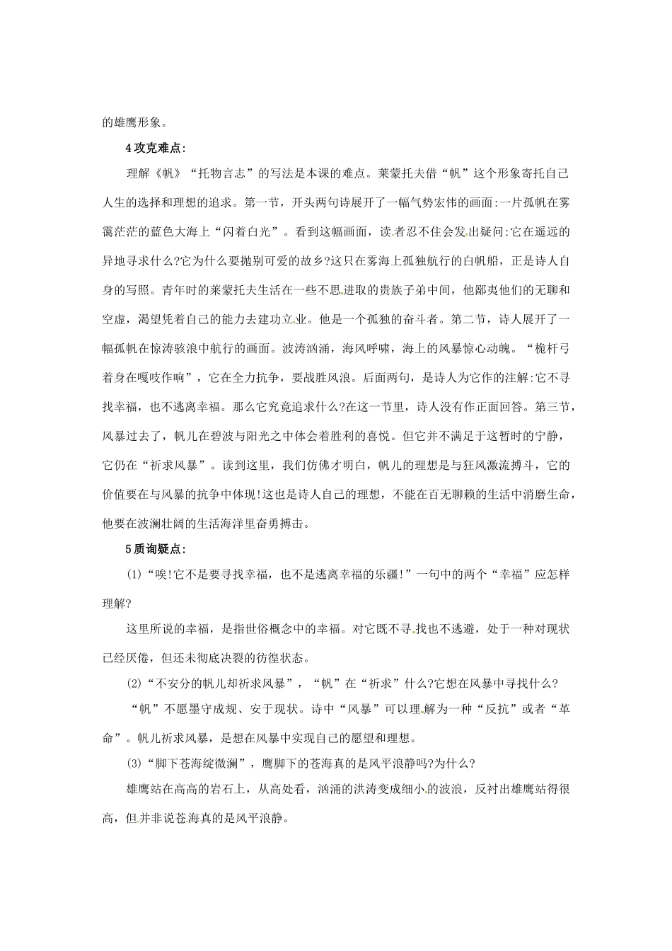 秋七年级语文上册 23 外国诗歌两首课堂导学 北京课改版-北京课改版初中七年级上册语文学案_第2页