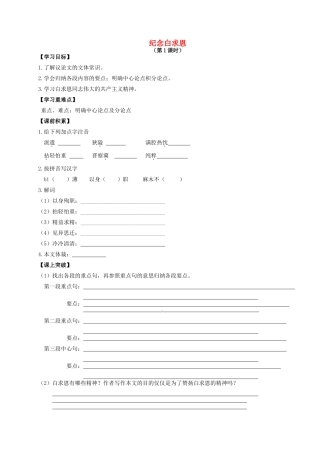 金识源秋七年级语文上册 第二单元 9《纪念白求恩》导学案 鲁教版五四制-鲁教版五四制初中七年级上册语文学案
