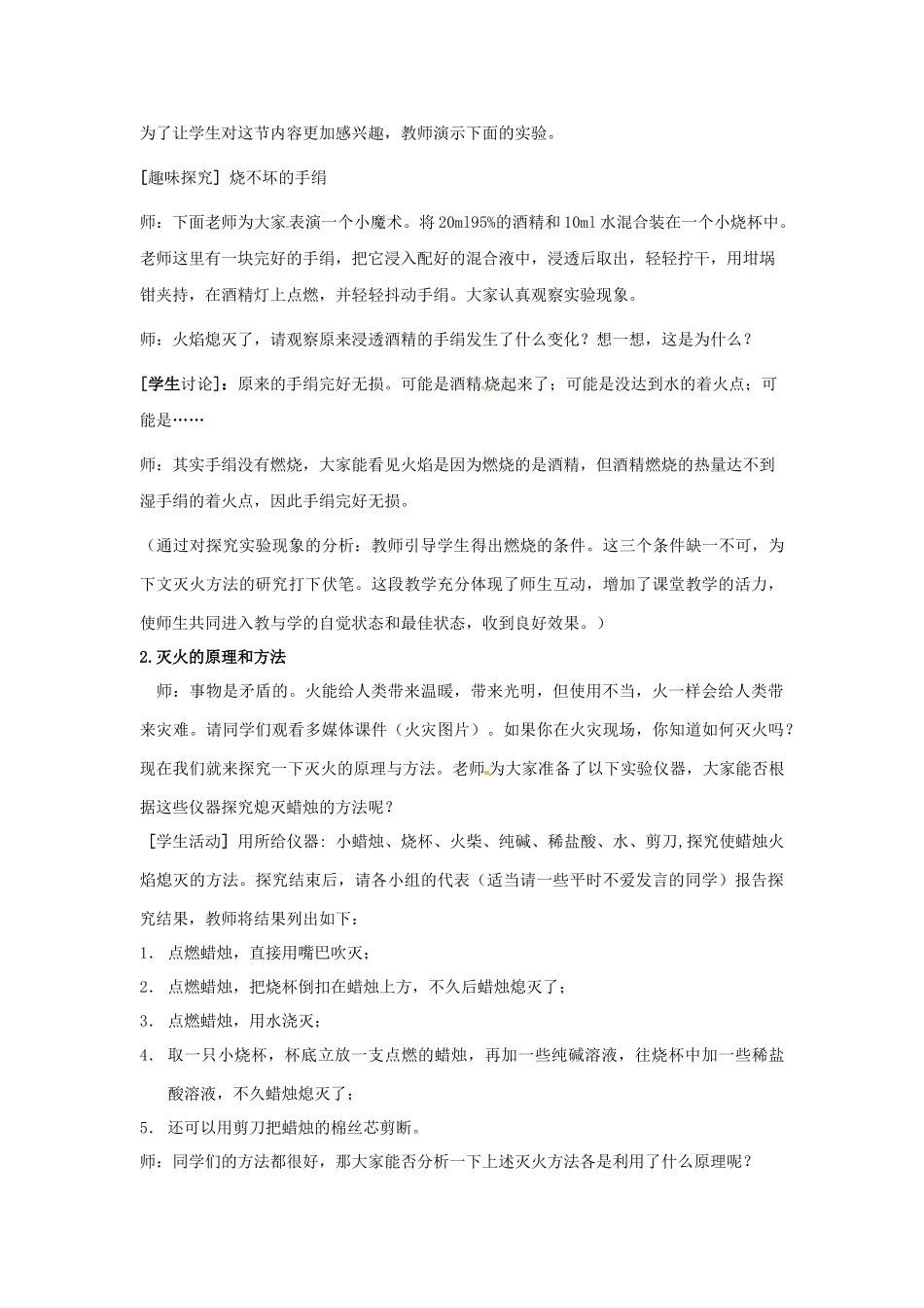 辽宁省沈阳市第四十五中学九年级化学上册 第四章 第一节 燃烧与灭火教案1 （新版）沪教版_第3页