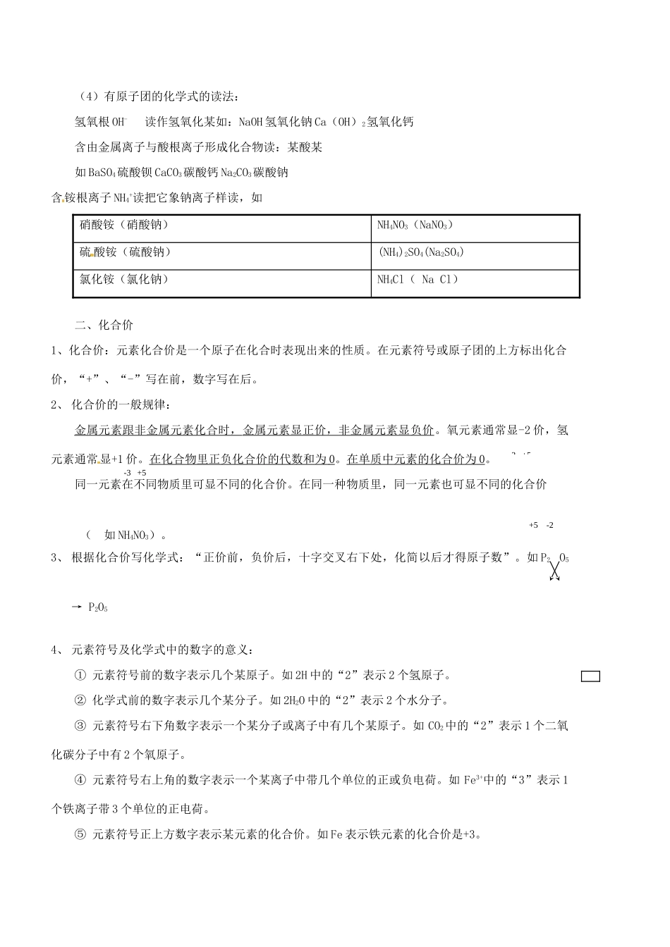 江西省抚州市金溪二中九年级化学上册《课题4 化学式与化合价》教案 新人教版_第2页
