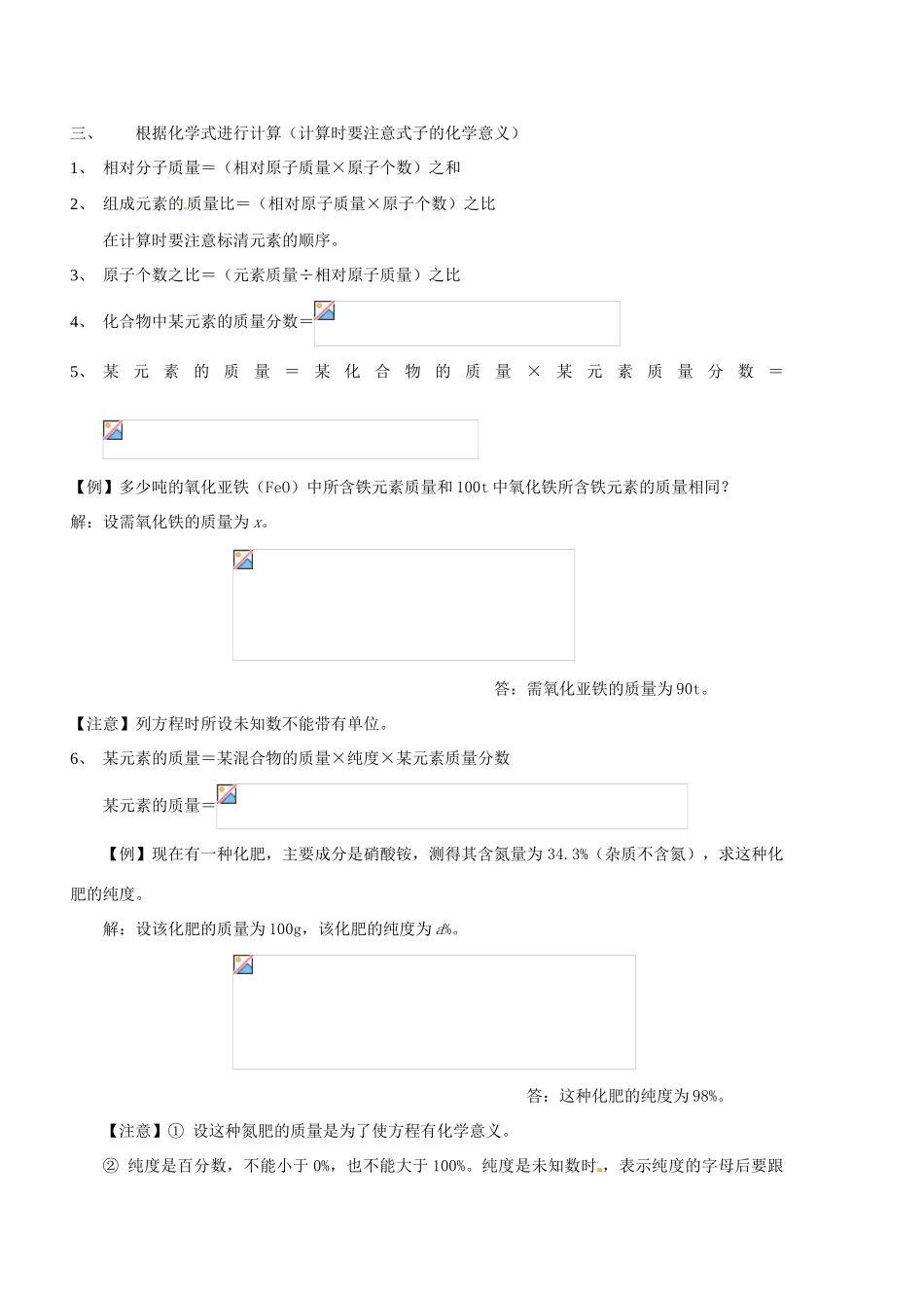 江西省抚州市金溪二中九年级化学上册《课题4 化学式与化合价》教案 新人教版_第3页