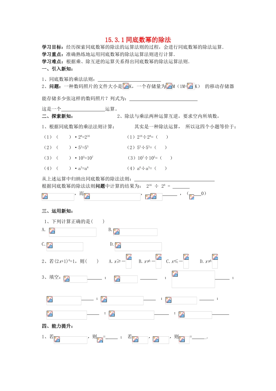 山东省东营市第二中学八年级数学上册 15.3《同底数幂的除法》学案（无答案） 人教新课标版_第1页