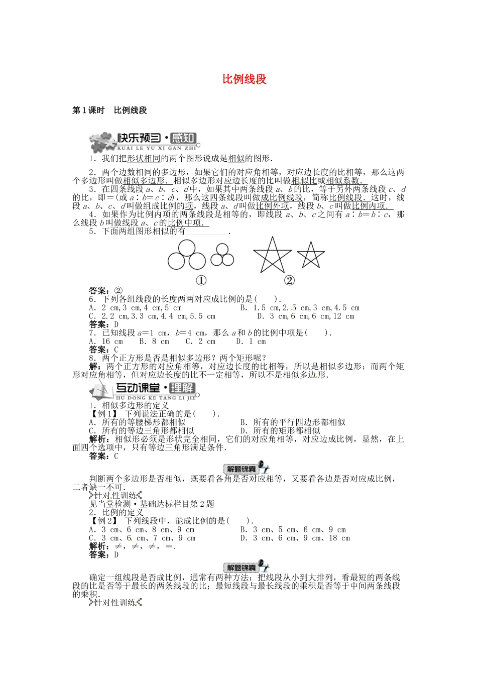 九年级数学上册 22.1 比例线段（第1课时）精品导学案 （新版）沪科版-（新版）沪科版初中九年级上册数学学案_第1页