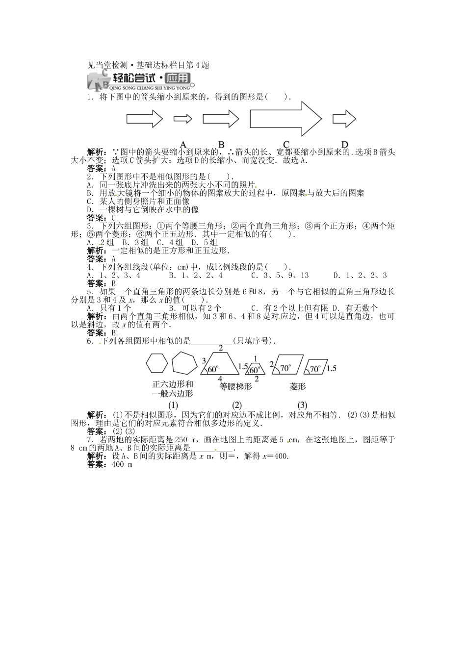 九年级数学上册 22.1 比例线段（第1课时）精品导学案 （新版）沪科版-（新版）沪科版初中九年级上册数学学案_第2页
