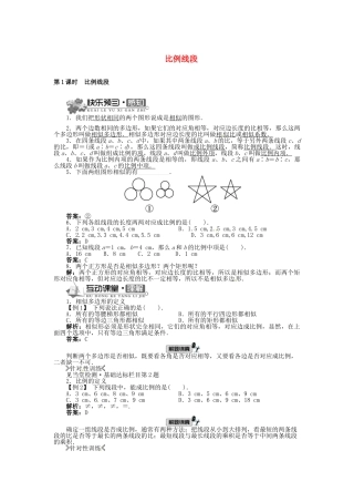 九年级数学上册 22.1 比例线段（第1课时）精品导学案 （新版）沪科版-（新版）沪科版初中九年级上册数学学案