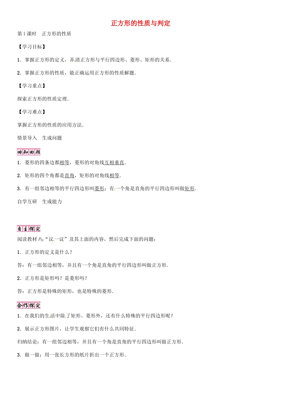 秋九年级数学上册 1.3 正方形的性质（第1课时）导学案 （新版）北师大版-（新版）北师大版初中九年级上册数学学案_第1页