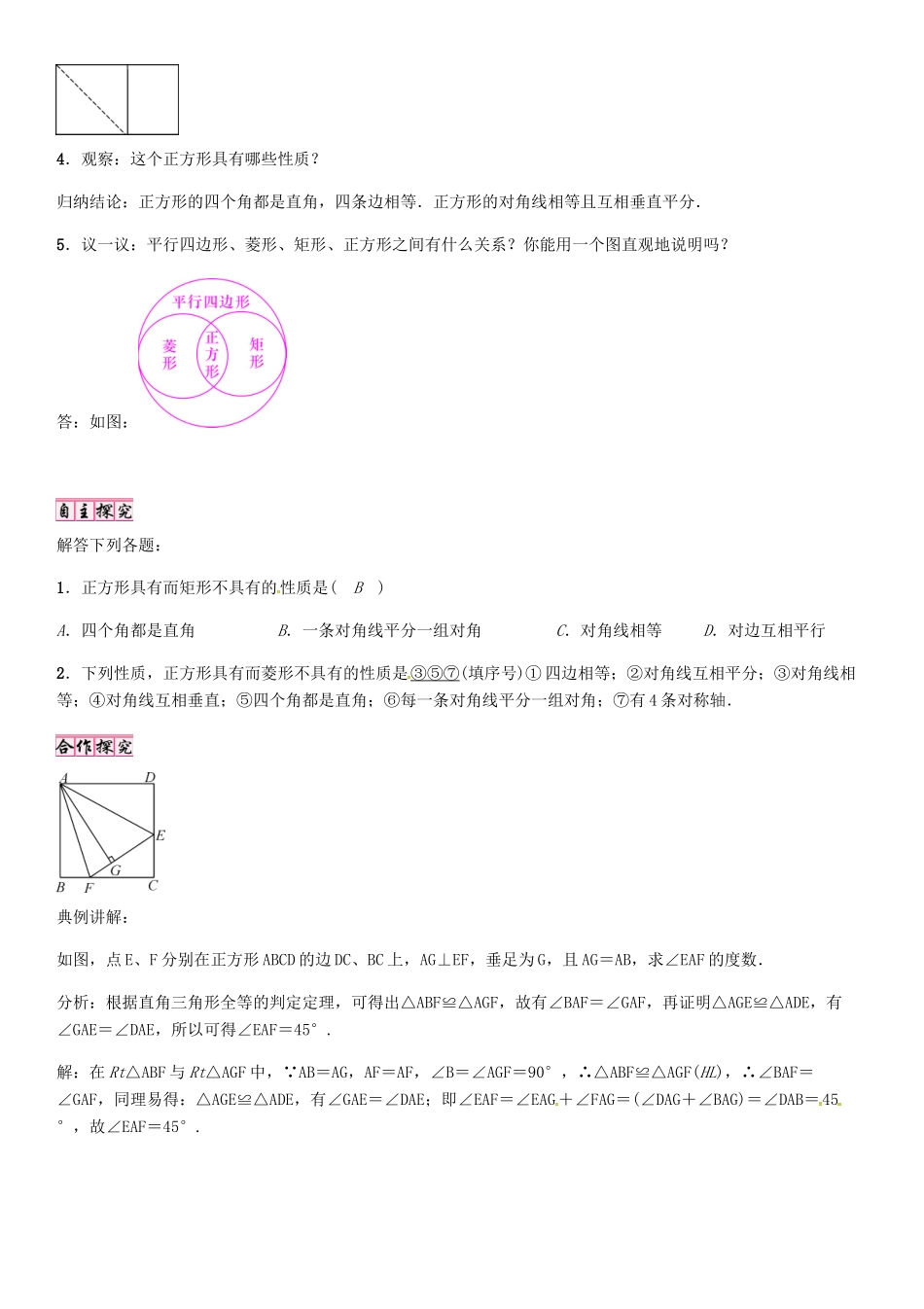 秋九年级数学上册 1.3 正方形的性质（第1课时）导学案 （新版）北师大版-（新版）北师大版初中九年级上册数学学案_第2页