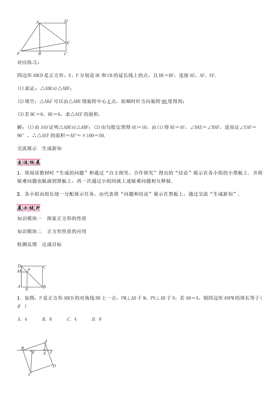 秋九年级数学上册 1.3 正方形的性质（第1课时）导学案 （新版）北师大版-（新版）北师大版初中九年级上册数学学案_第3页