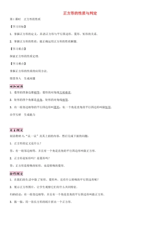 秋九年级数学上册 1.3 正方形的性质（第1课时）导学案 （新版）北师大版-（新版）北师大版初中九年级上册数学学案