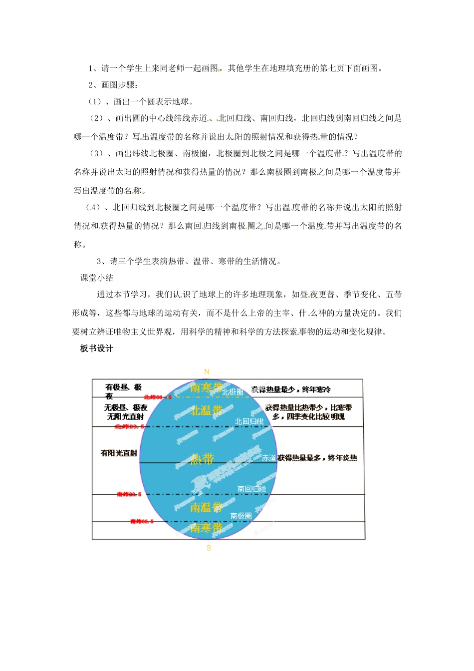 新疆乌鲁木齐市第五十三中学七年级地理上册《地球的运动》教案 新人教版_第2页