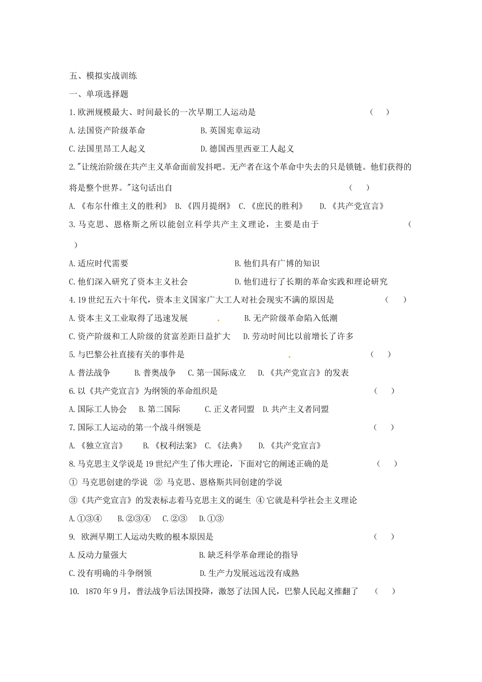 九年级历史上册 第四单元《国际工人运动与马克思主义的诞生》复习教案 川教版 _第3页