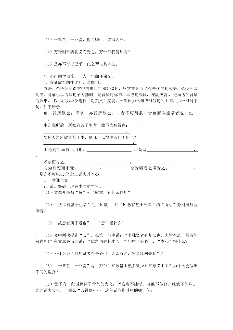 九年级语文下册 19《鱼我所欲也》学案 新人教版-新人教版初中九年级下册语文学案_第2页